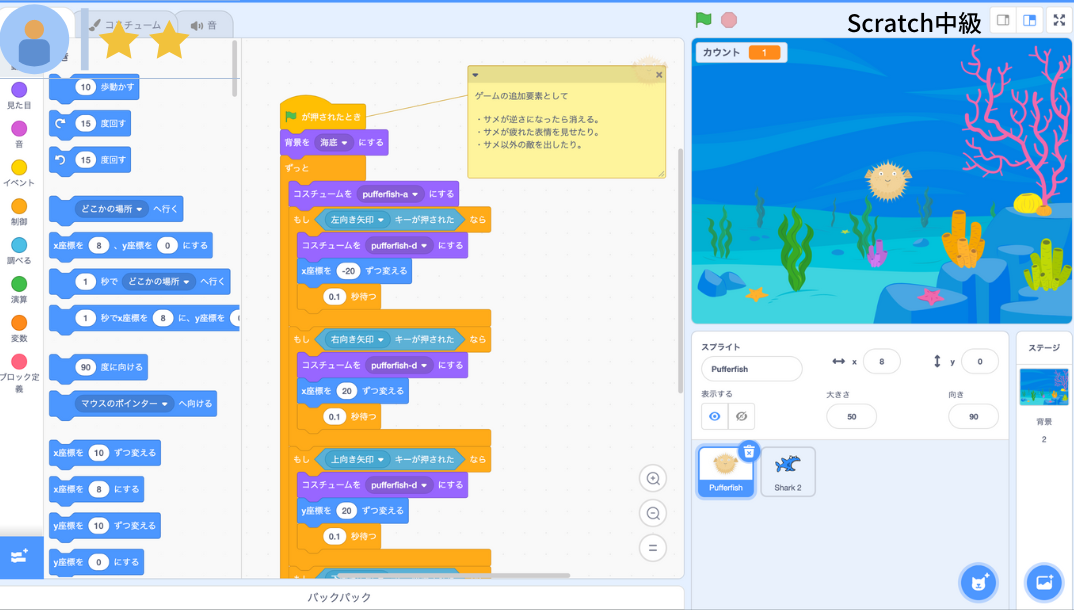 Scratch中級アプリやゲームのプログラミング