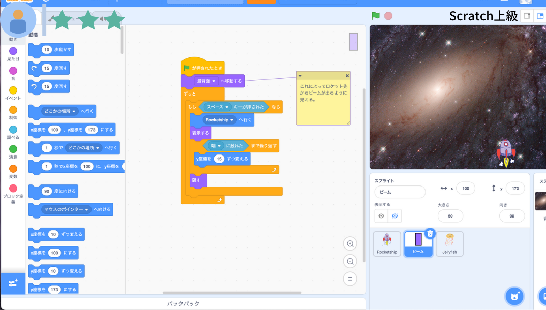 Scratch上級本格的なプログラミング作品をつくろう